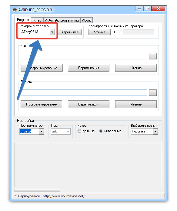 программа avrdude