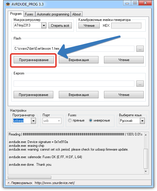 Как прошить микроконтроллер AVR?