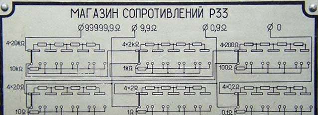магазин сопротивлений р33 схема