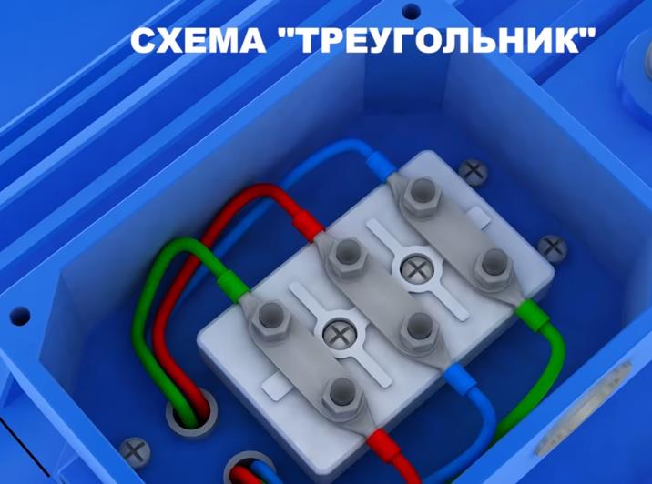 схема треугольник в клеммной коробке