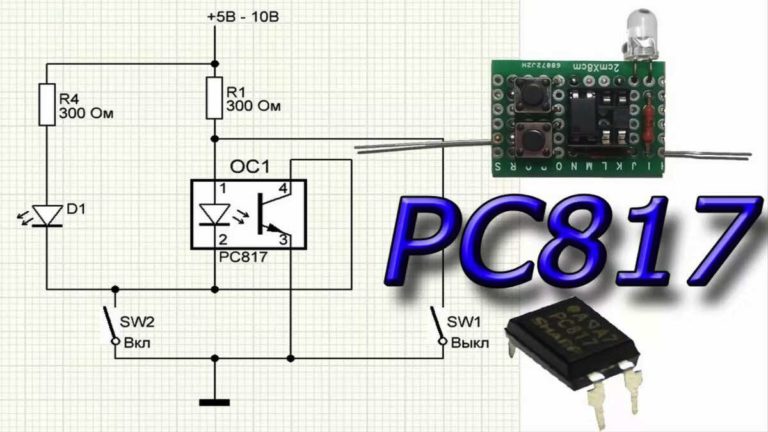 Оптрон (оптопара) PC817: datasheet, характеристики и схемы